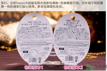 大創(chuàng)眉毛雨衣怎么用？大創(chuàng)眉毛雨衣真假