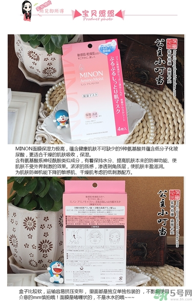minon氨基酸面膜多少錢(qián)？minon氨基酸面膜要洗嗎？