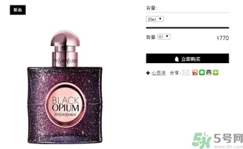 ysl黑鴉片香水白夜版多少錢？ysl黑鴉片香水白夜版價(jià)格