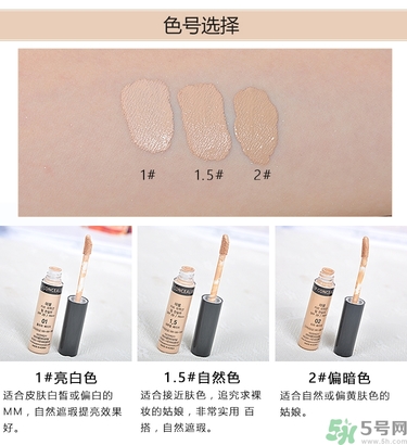 the saem得鮮遮瑕液色號(hào)試色 得鮮遮瑕液色號(hào)怎么選擇？