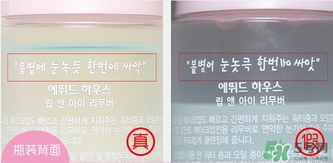 愛麗小屋眼唇卸妝液真假怎么辨別? 愛麗小屋眼唇卸妝液真假怎么辨別?