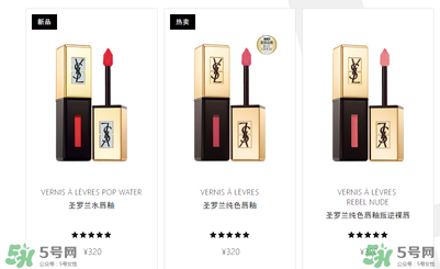 ysl唇釉試色大全集 圣羅蘭唇釉哪個顏色好看 ysl唇釉試色大全集 圣羅蘭唇釉哪個顏色好看