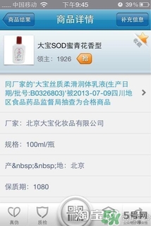 sod蜜過期可以用嗎？大寶sod蜜的保質(zhì)期是多久？