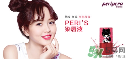 菲麗菲拉peripera是什么牌子？是什么檔次？