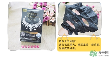 quality first皇后的秘密鉆石女王黑面膜怎么樣？