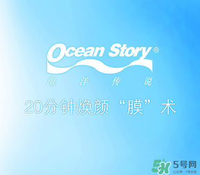 海洋傳說面膜怎么樣？海洋傳說面膜好用嗎？