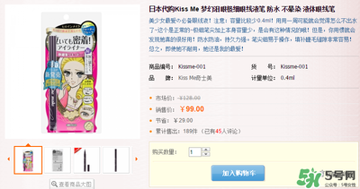 Kiss me眼線筆價格？Kiss me眼線筆多少錢