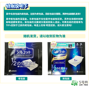 尤妮佳化妝棉新舊包裝對(duì)比 尤妮佳化妝棉新舊包裝區(qū)別 尤妮佳化妝棉新舊包裝對(duì)比 尤妮佳化妝棉新舊包裝區(qū)別