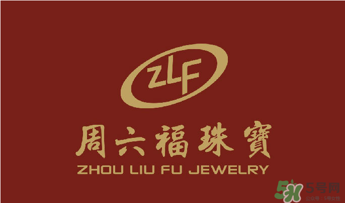 周大福和周六福哪個(gè)好？周大福和周六福有什么區(qū)別？　