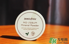 悅詩風吟散粉保質(zhì)期多久？悅詩風吟散粉保質(zhì)期