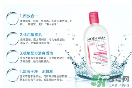 貝德瑪卸妝水孕婦能用嗎？貝德瑪卸妝水適合孕婦嗎？