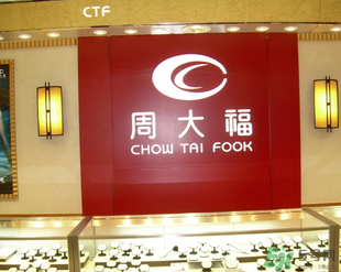 周大福和周大生哪個(gè)好？周大福和周大生什么關(guān)系？