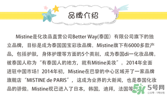 Mistine是什么牌子？Mistine是什么檔次？