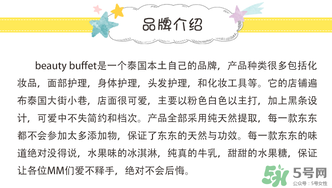 Beauty Buffet是什么牌子？Beauty Buffet是什么檔次