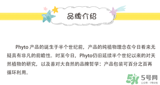 Phyto Tree是什么牌子？Phyto Tree是什么檔次