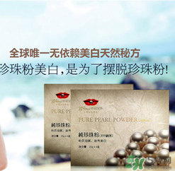 京潤珍珠粉多少錢一袋？京潤珍珠粉價格