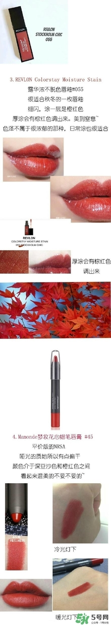 楓葉紅什么牌子好？楓葉紅口紅推薦