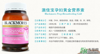 澳佳寶孕婦黃金素成分說明書？blackmores孕婦黃金素成份介紹