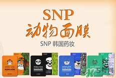 snp是什么牌子的面膜？snp在韓國(guó)什么檔次
