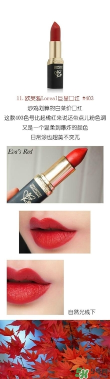 楓葉紅什么牌子好？楓葉紅口紅推薦