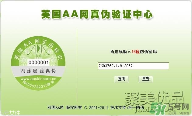 AAskincare怎么樣？AAskincare真假辨別方法