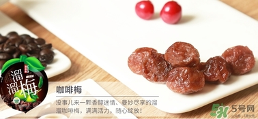 溜溜梅是梅花結(jié)的果嗎？溜溜梅的功效作用