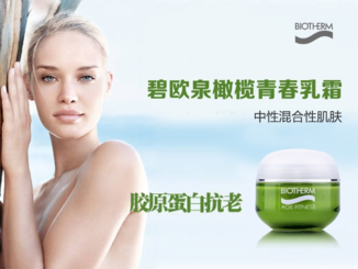 碧歐泉適合什么年齡？碧歐泉適合什么年齡段的人用？