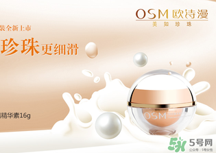 歐詩(shī)漫珍珠粉多少錢？歐詩(shī)漫珍珠粉價(jià)格