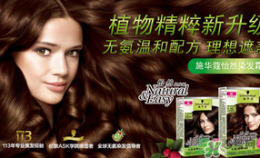 施華蔻染發(fā)劑怎么用？施華蔻染發(fā)劑使用方法