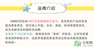 skin food是什么牌子？思親膚是哪個(gè)國家的？