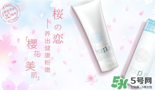 freeplus芙麗芳絲是什么牌子？freeplus是什么檔次？