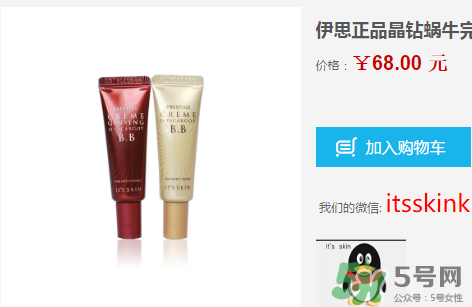 伊思蝸牛bb霜價(jià)格多少？its skin蝸牛bb霜多少錢(qián)？