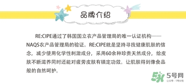 re:cipe是什么牌子？recipe是什么韓國(guó)牌子
