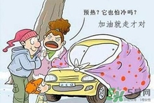 冬天要熱車嗎？汽車冬天需要熱車嗎？
