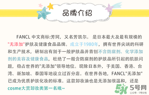 芳珂Fancl是什么牌子_Fancl在日本什么檔次 芳珂Fancl是什么牌子_Fancl在日本什么檔次