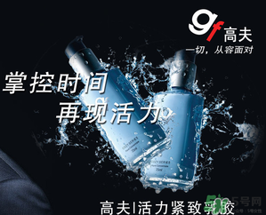 高夫男士護膚品怎么樣？高夫男士護膚品適合什么年齡段？