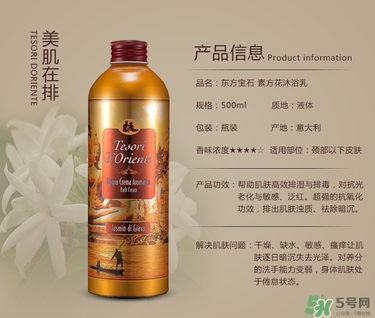 東方寶石沐浴露哪個味道好聞？tesori d oriente東方寶石哪個味道好聞？