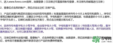 foreo luna潔面儀怎么注冊？露娜潔面儀怎么注冊？