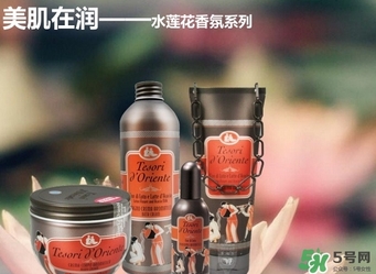 東方寶石身體乳怎么樣？tesori d oriente東方寶石身體乳好用嗎？