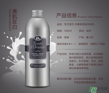 東方寶石沐浴露哪個味道好聞？tesori d oriente東方寶石哪個味道好聞？