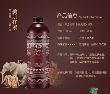 東方寶石沐浴露哪個味道好聞？tesori d oriente東方寶石哪個味道好聞？