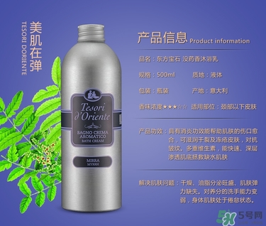 東方寶石沐浴露哪個味道好聞？tesori d oriente東方寶石哪個味道好聞？