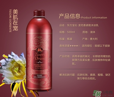 東方寶石沐浴露哪個味道好聞？tesori d oriente東方寶石哪個味道好聞？