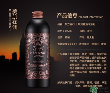 東方寶石沐浴露哪個味道好聞？tesori d oriente東方寶石哪個味道好聞？