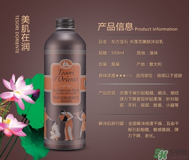 東方寶石沐浴露哪個味道好聞？tesori d oriente東方寶石哪個味道好聞？