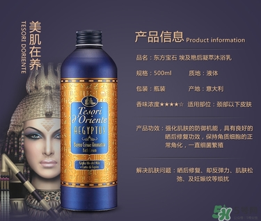 東方寶石沐浴露哪個味道好聞？tesori d oriente東方寶石哪個味道好聞？