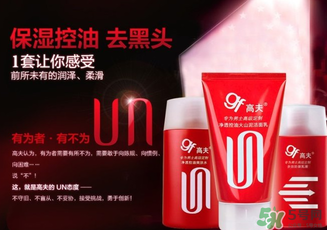 高夫洗面奶怎么樣？高夫洗面奶哪款好？