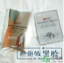 snp水鉆美白面膜怎么用？snp水鉆美白面膜要洗嗎？