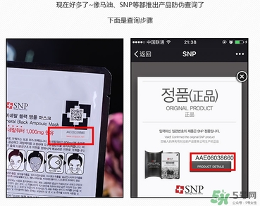 snp竹炭面膜真假 snp竹炭面膜真假對比 snp竹炭面膜真假 snp竹炭面膜真假對比
