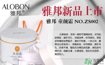 雅邦童顏霜孕婦能用嗎？雅邦童顏霜有激素嗎？